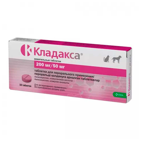 Кладакса Антибактеріальний препарат для собак і котів, 200/50 мг