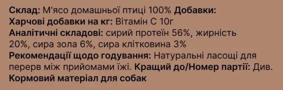 Chewies Мясные натуральные лакомства для собак (100% домашняя птица)