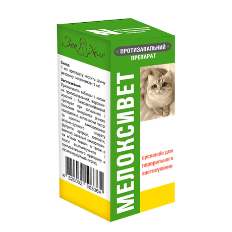 ЗооХелс Мелоксивет Противовоспалительное средство для собак и котов