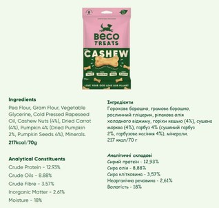 Beco Pets Печиво для собак (кеш'ю з гарбузовим насінням і морквою)