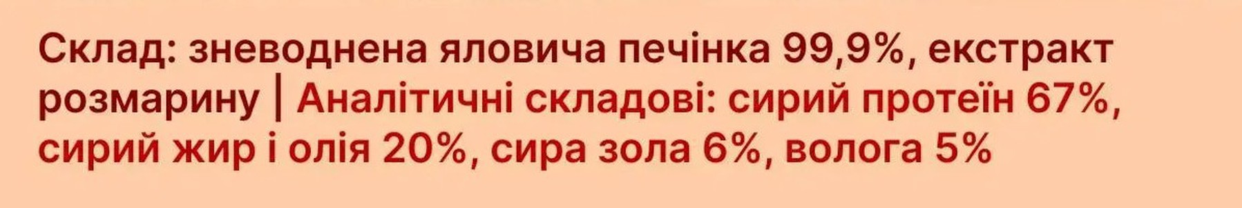 Cooka's Cookies Натуральний топер (вітамінна та смакова добавка) для собак з яловичою печінкою