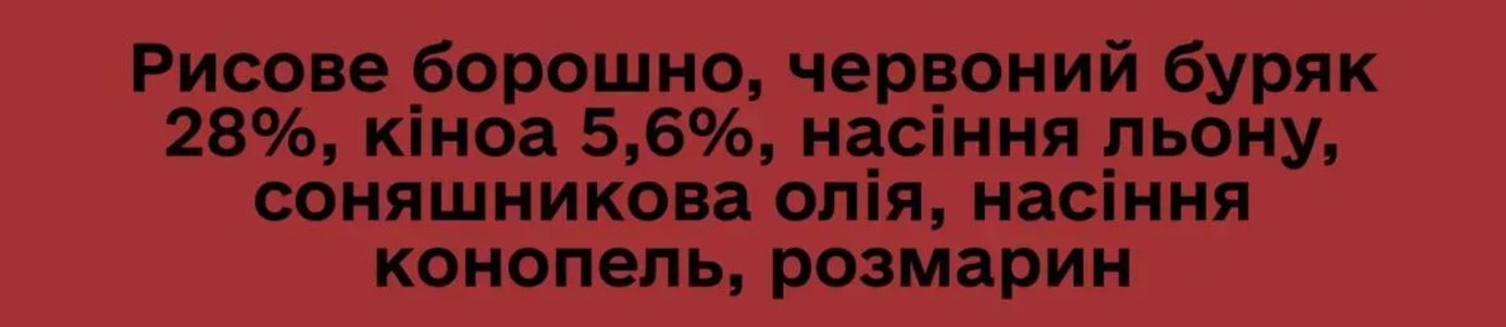 Cooka's Cookies Barkissini Натуральне печиво для собак (буряк з травами та насінням)