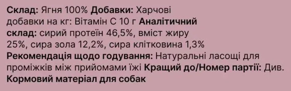 Chewies Мʼясні натуральні ласощі для собак (100% ягня)