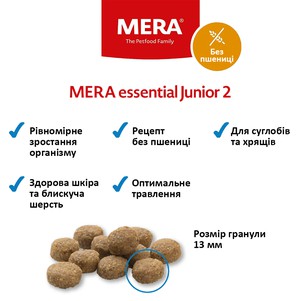 MERA essential Junior 2 для щенков больших пород (курка)