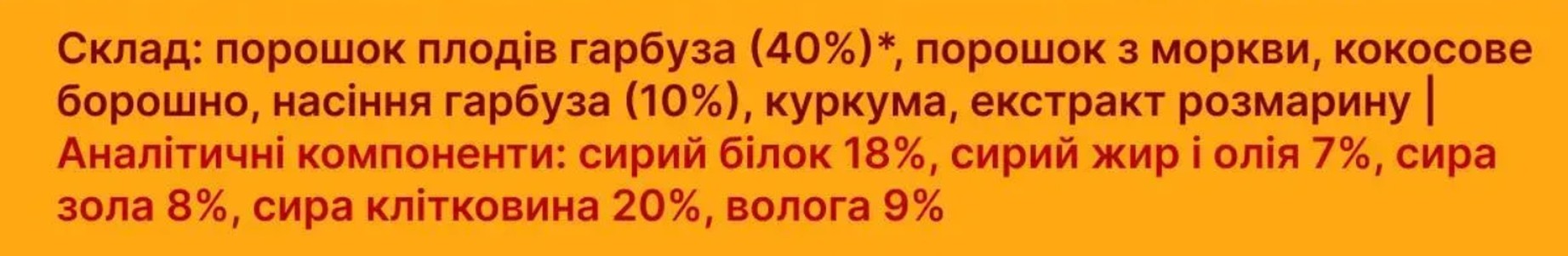 Cooka's Cookies Poo-fect pumpkin Натуральный топпер (витаминная и вкусовая добавка) для собак из тыквы