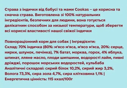 Cooka's Cookies Grandma’s Beef Stew Натуральний вологий корм для собак Індичка на пару
