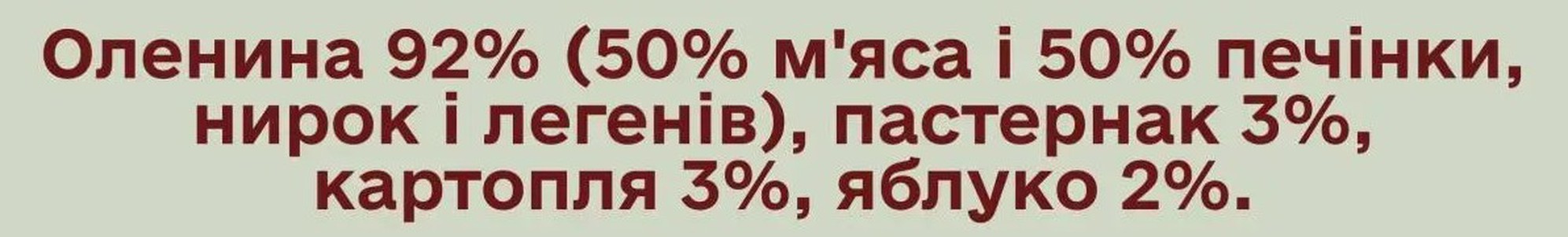 Cooka's Cookies Натуральний вологий корм для собак з олениною, овочами та фруктами