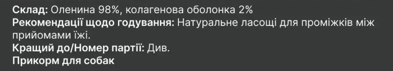 Chewies Мясные натуральные лакомства для собак (100% оленина)