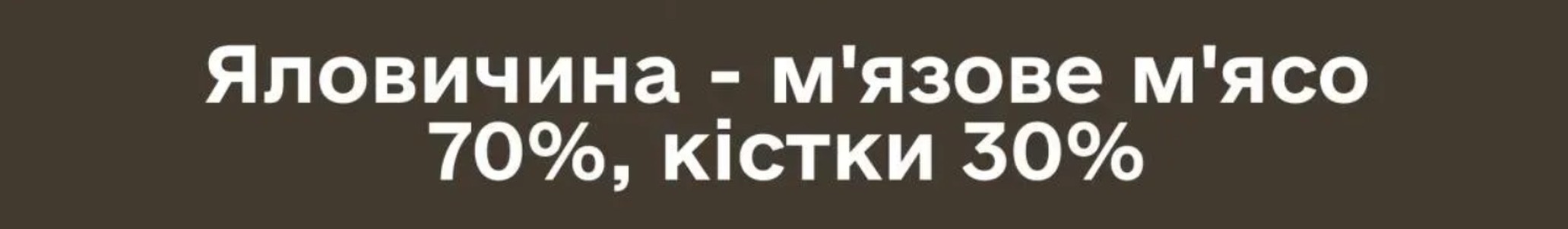 Cooka`s Cookies Натуральні сушені ласощі для собак (100% яловичина)