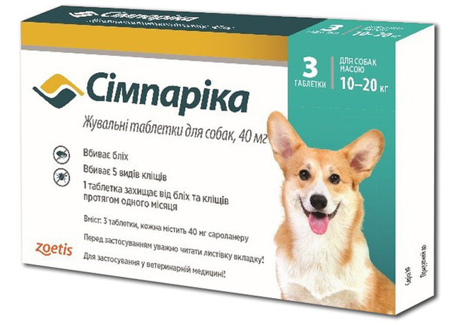 Simparica (Сімпаріка) Таблетки від бліх та кліщів для собак вагою від 10 до 20 кг