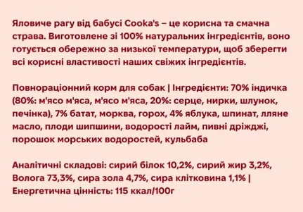 Cooka's Cookies Grandma’s Beef Stew Натуральний вологий корм для собак Яловичина на пару