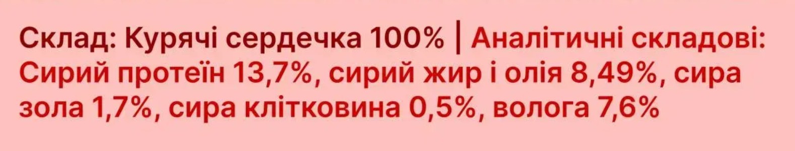 Cooka's Cookies Натуральні сушені ласощі для собак (курячі сердечки)