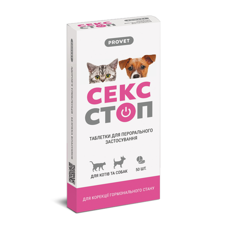 ProVET Сексстоп Контрацептив для кошек и собак