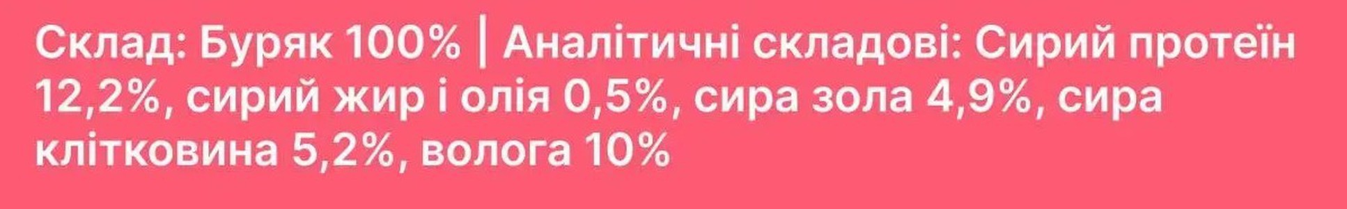 Cooka's Cookies Натуральный топпер (витаминная и вкусовая добавка) для собак с сушеными кусочками свеклы