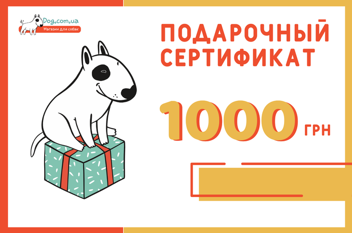 Подарунковий сертифікат у зоомагазині dog.com.ua (різні номінали)