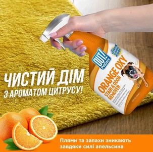 OUT! Оранж ОКСИ Сверхмощное средство для удаления пятен и запаха от жизнедеятельности собак и кошек