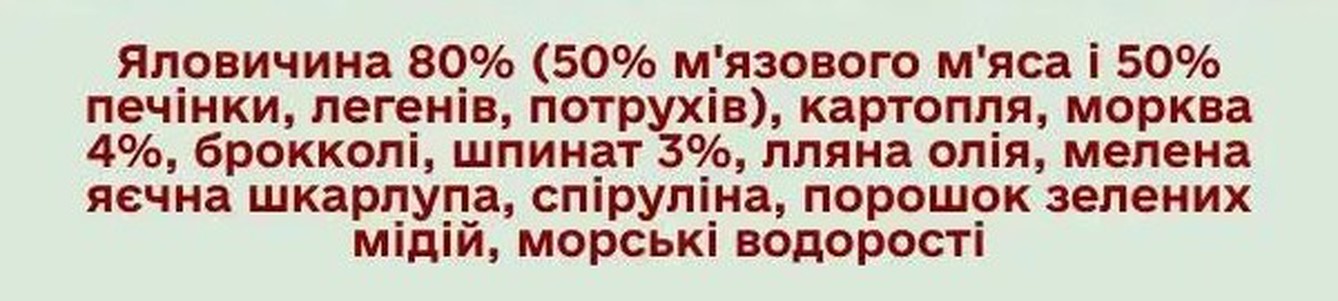 Cooka's Cookies Натуральний вологий корм для собак з яловичиною та овочами