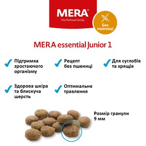 MERA essential Junior 1 для щенков всех пород (курка)
