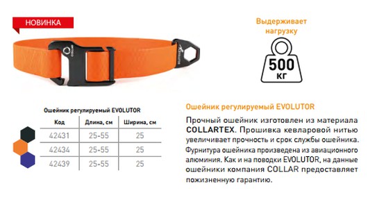Нашийник Collar Evolutor (Еволютор) найміцніший нашийник з довічною гарантією (помаранчевий, 25-70 см)