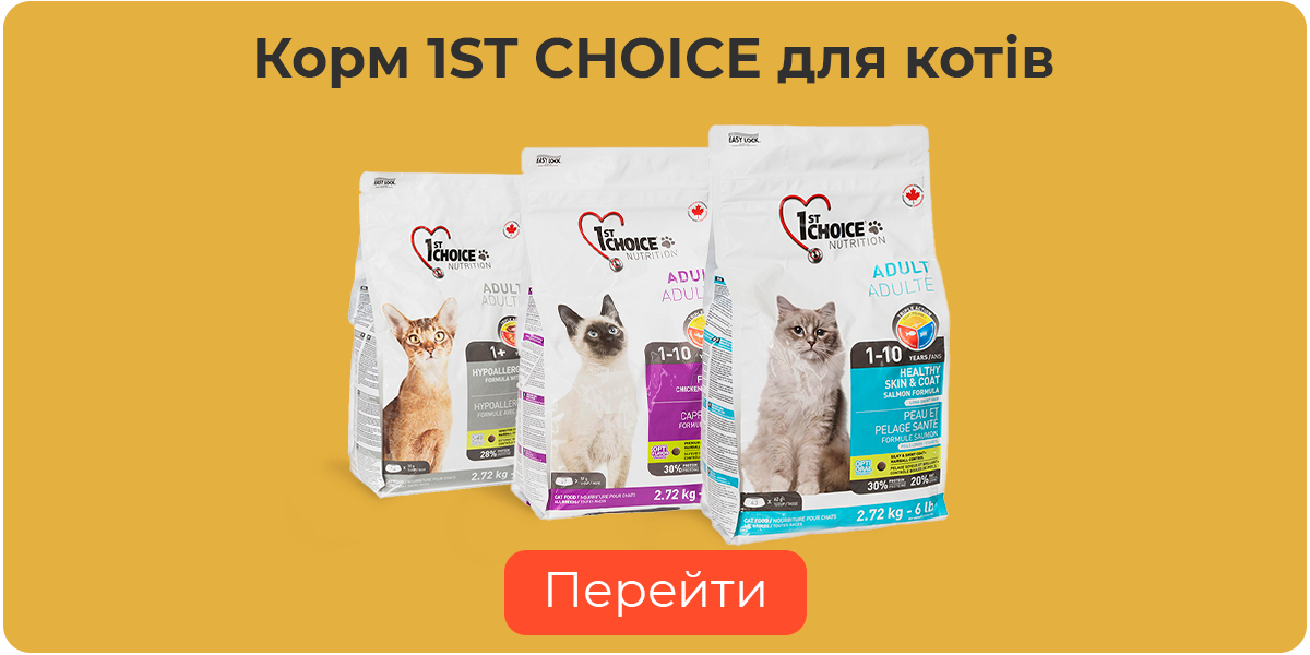 1st choice корм для котів