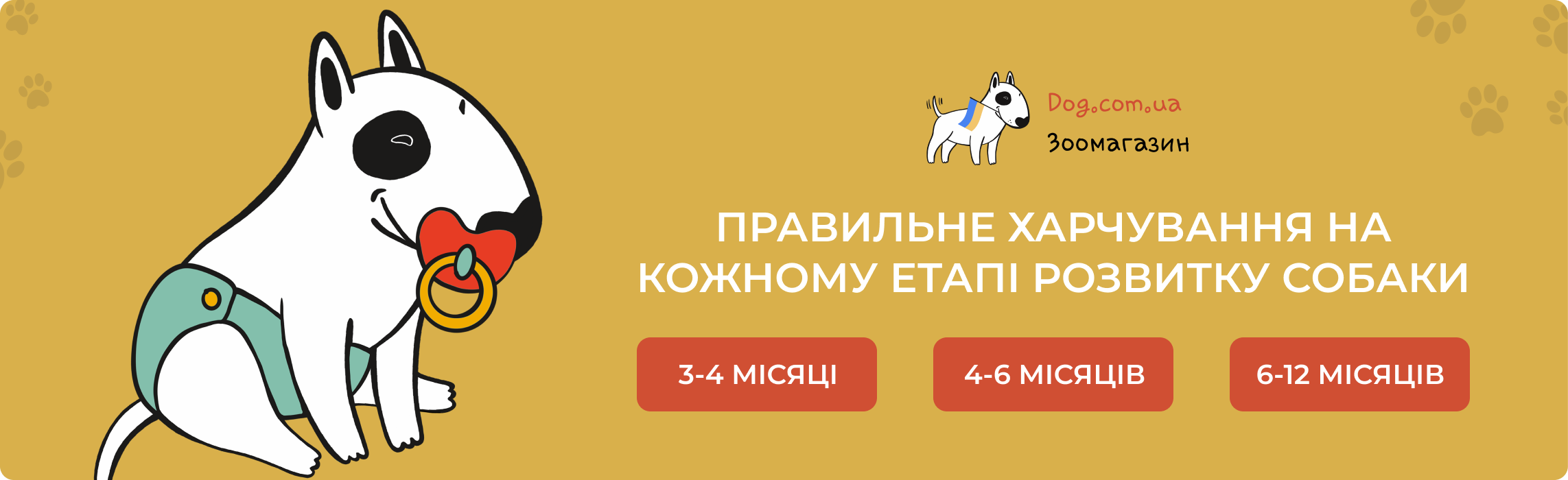 вік щенят при годуванні кормом для дорослих собак