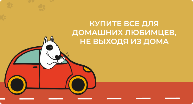 доставка кормов для животных на дом