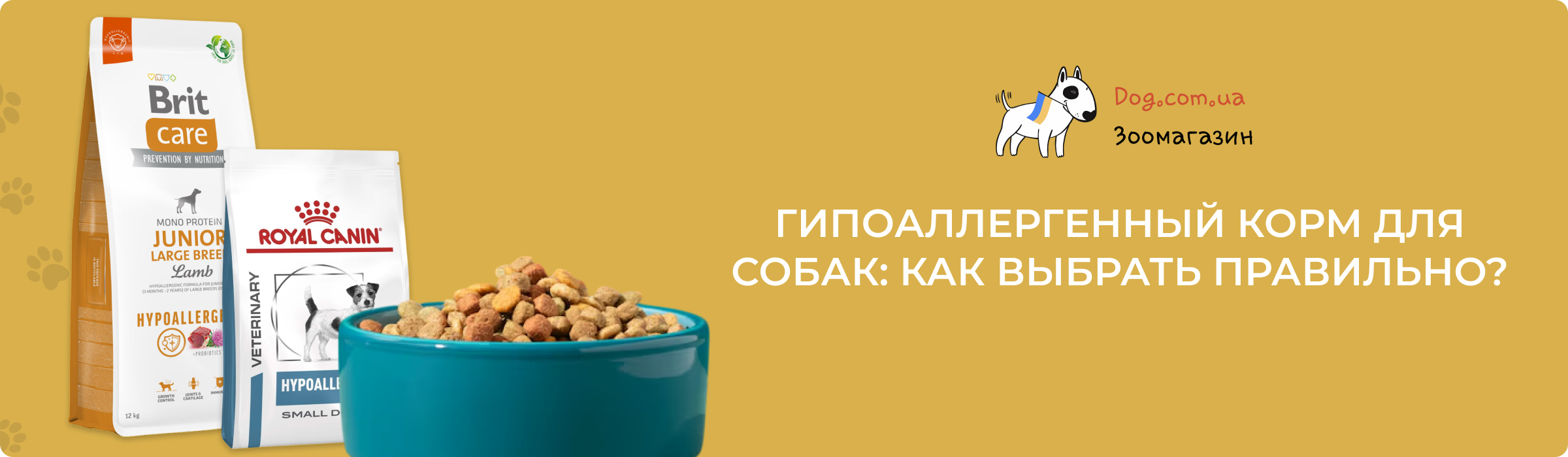 гипоаллергенный корм для собак