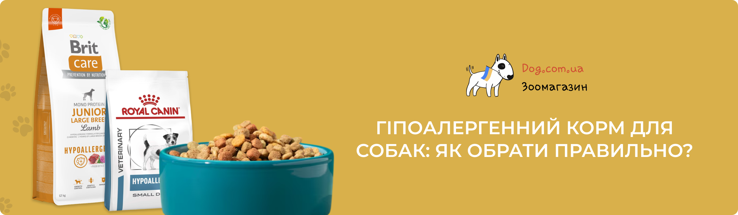 гіпоалергенний корм для собак