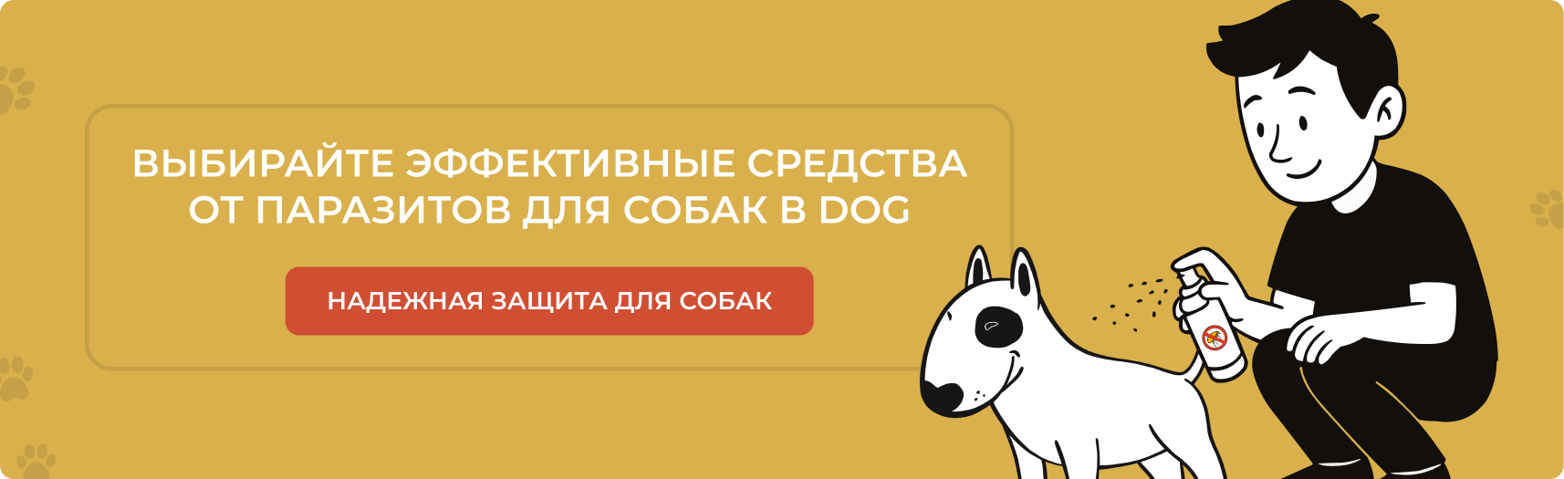 средства от блох для собак