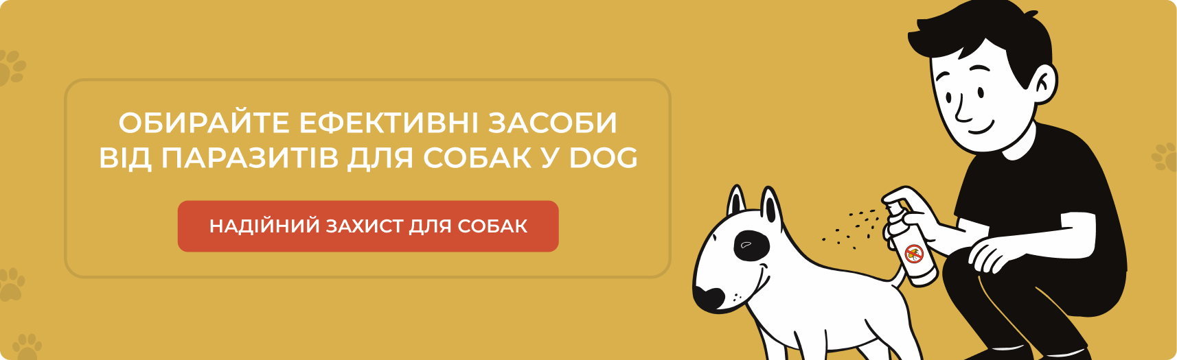 засоби від бліх для собак
