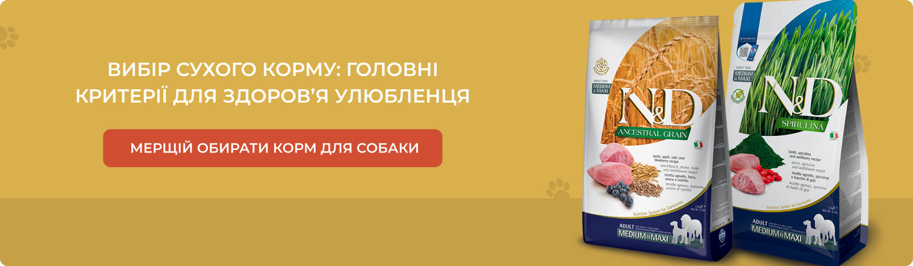 сухий корм для собак Київ