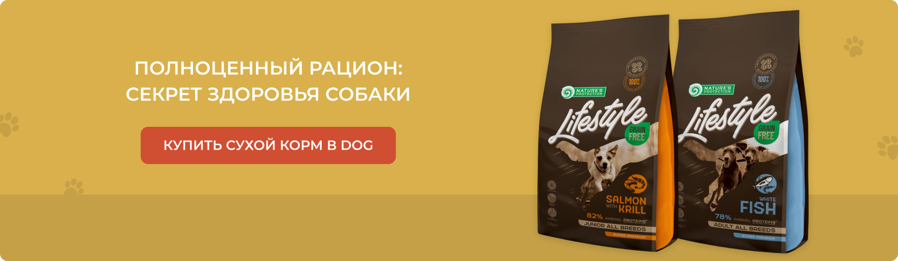сухой корм для собак